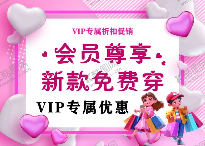 编号：87677504161749425668【酷图网】源文件下载-会员尊享新款免费穿优惠