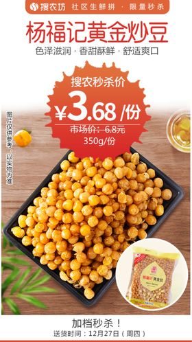 杨福记黄金炒豆