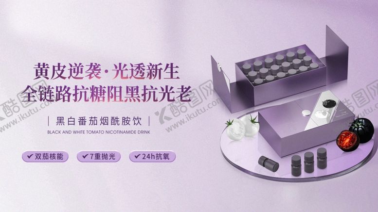 编号：11462810051627076277【酷图网】源文件下载-黑白番茄烟酰胺