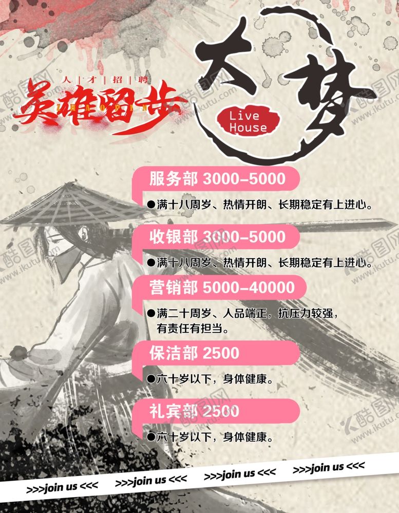 编号：86579602161130512620【酷图网】源文件下载-大梦招聘