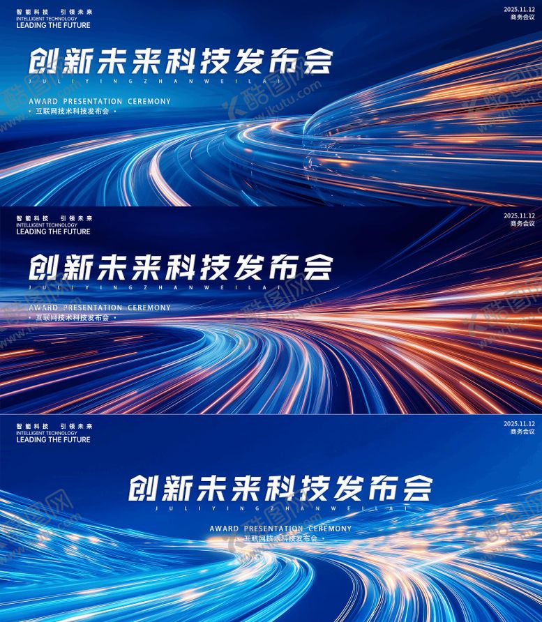 编号：77222707171433289162【酷图网】源文件下载-蓝色科技发布会背景板