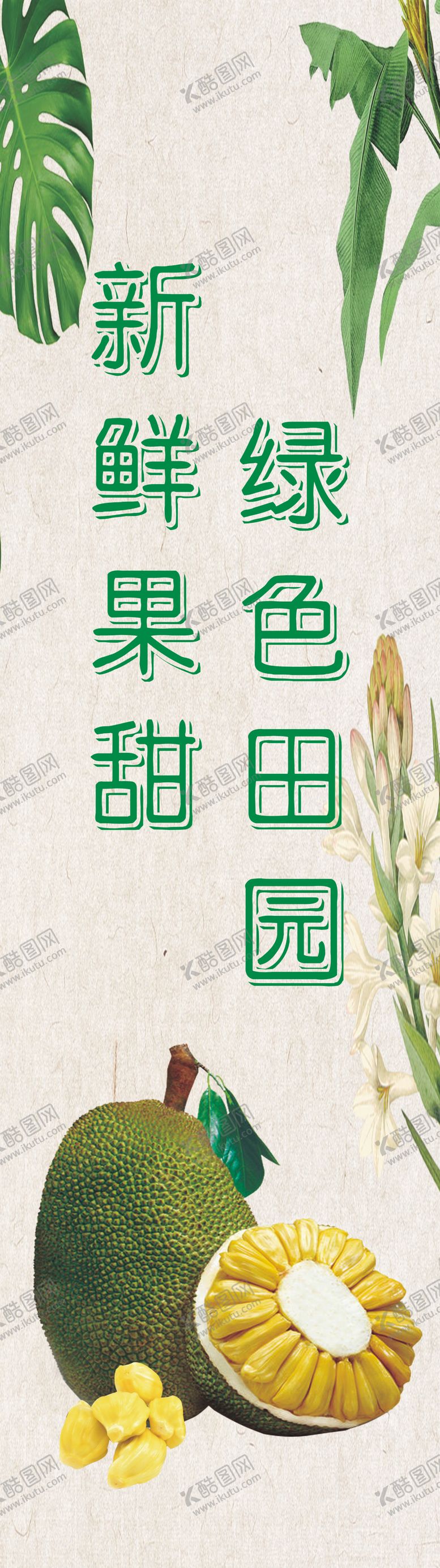 编号：32328907071155174957【酷图网】源文件下载-水果