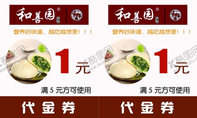 编号：80735203141110509630【酷图网】源文件下载-1元代金劵
