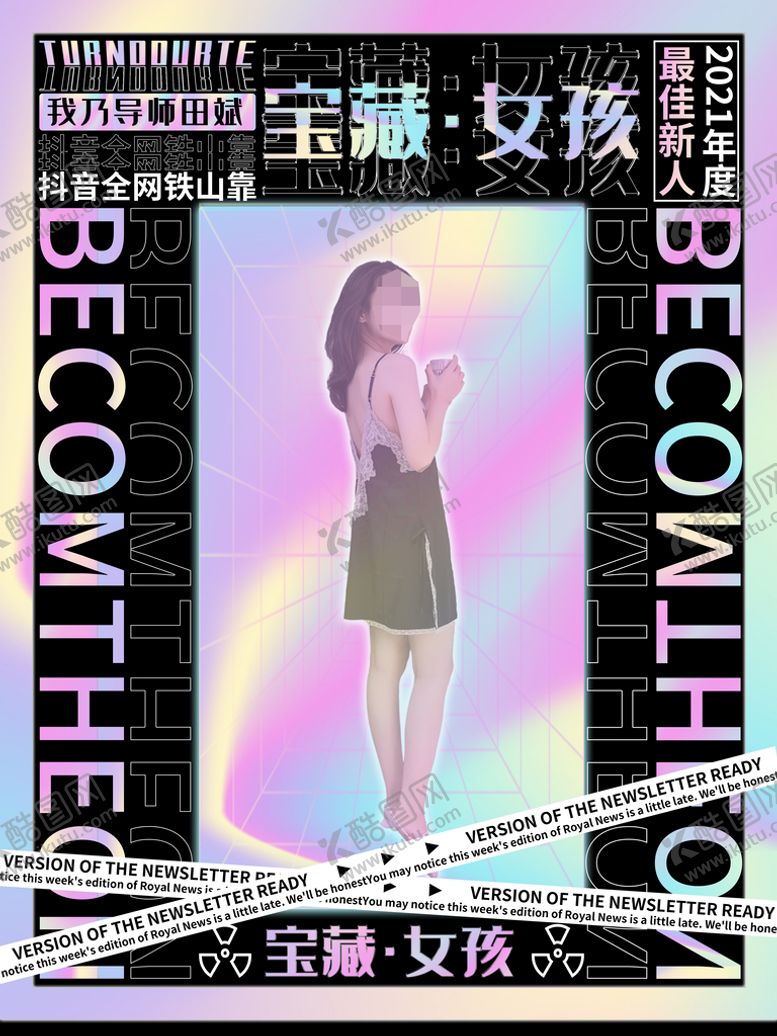 编号：41295809200248175782【酷图网】源文件下载-酸性风格海报