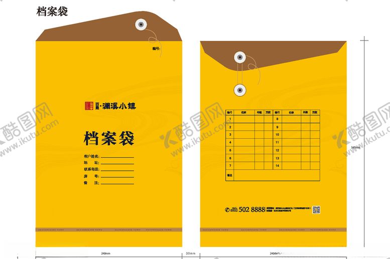 编号：47975309181201578556【酷图网】源文件下载-档案袋