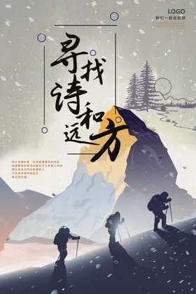 诗和远方