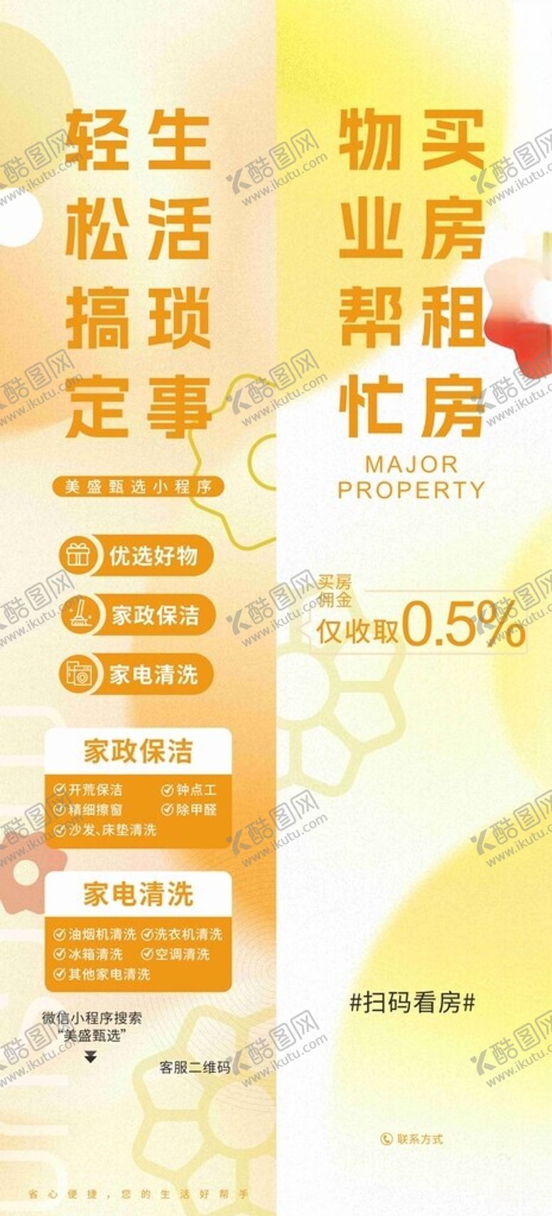 编号：24980012182046384344【酷图网】源文件下载-电梯海报