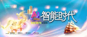 会议背景发布IT展板签约仪式
