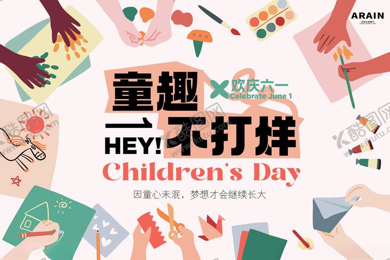 编号：70874304041423269218【酷图网】源文件下载-童趣不打烊儿童节背景板