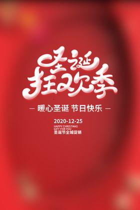 圣诞节