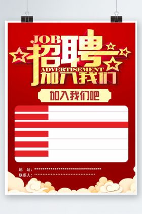 招聘海报红色工校园人