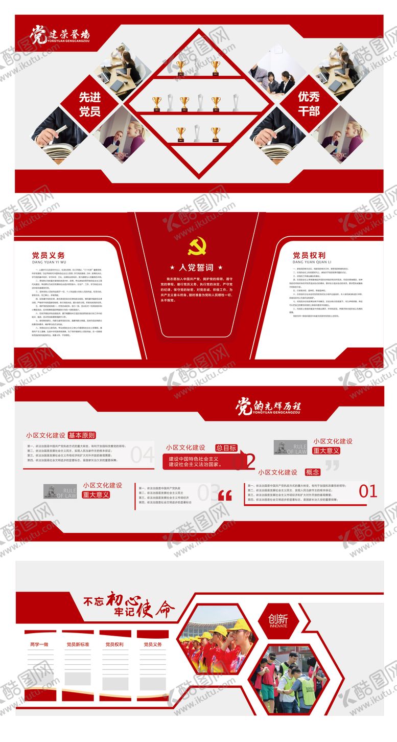 编号：80615803052236137975【酷图网】源文件下载-党建文化展厅