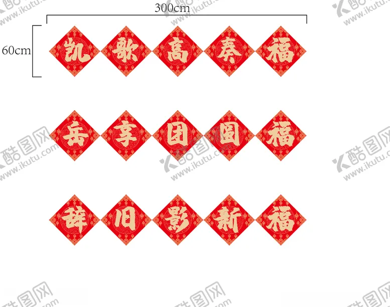 编号：49586209112251399710【酷图网】源文件下载-过年红色贴