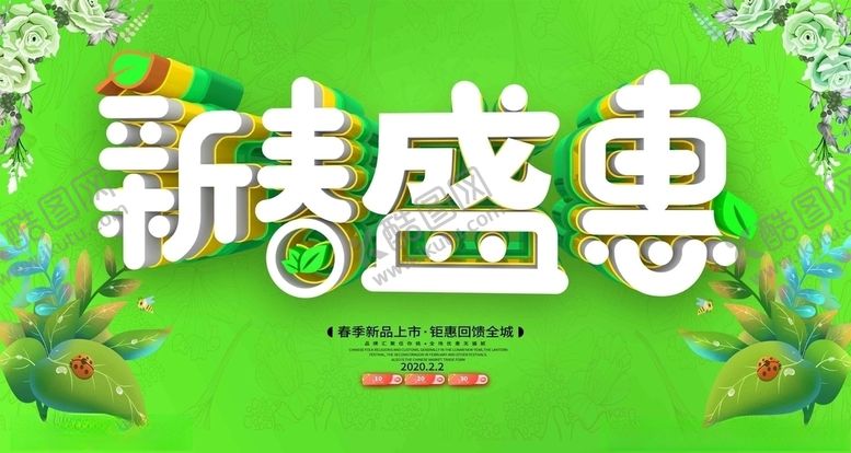 编号：41595810151608416115【酷图网】源文件下载-新春盛惠