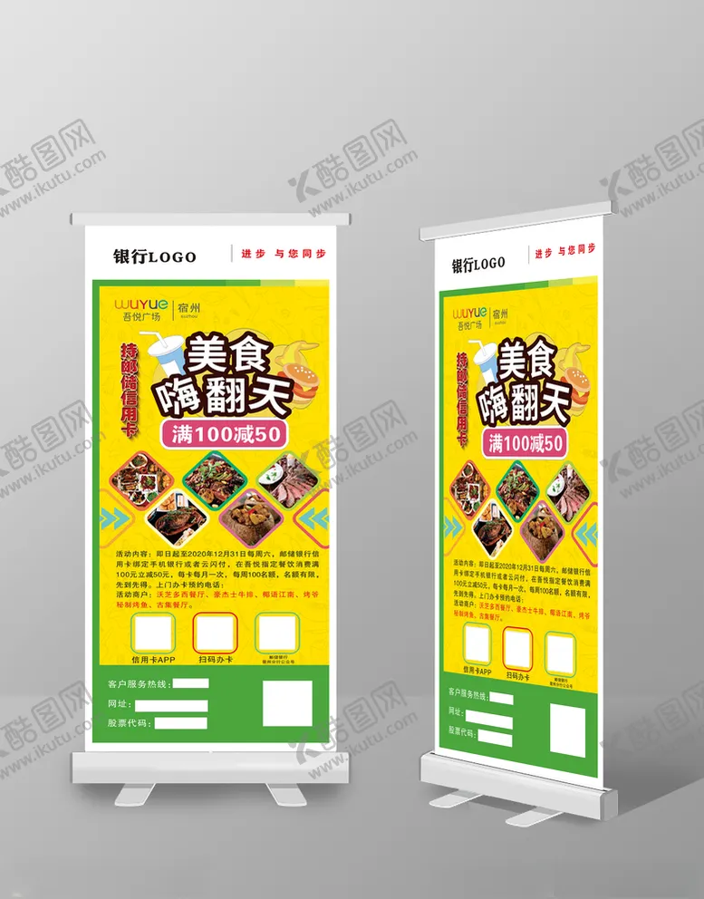 编号：56841905041745391338【酷图网】源文件下载-邮储信用卡美食刷卡活动