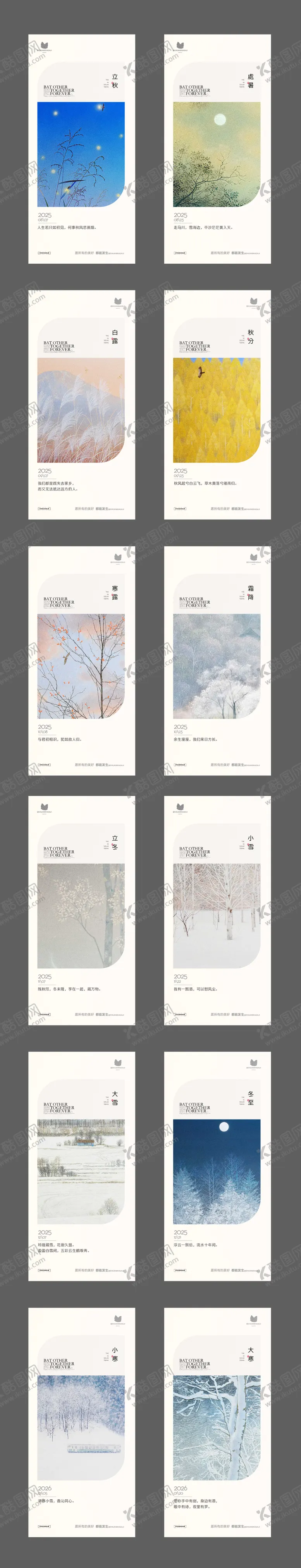 编号：51379109160506395001【酷图网】源文件下载-24节气系列海报