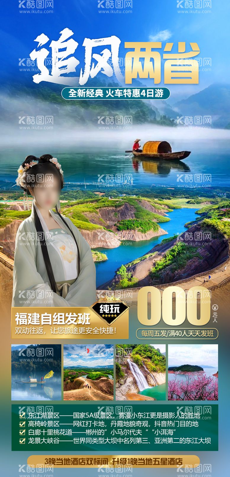 编号：55100211291453194225【酷图网】源文件下载-湖南旅游海报