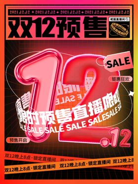 双11 双12 电商大促优惠 