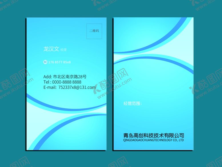 编号：31346009211729539476【酷图网】源文件下载-科技名片