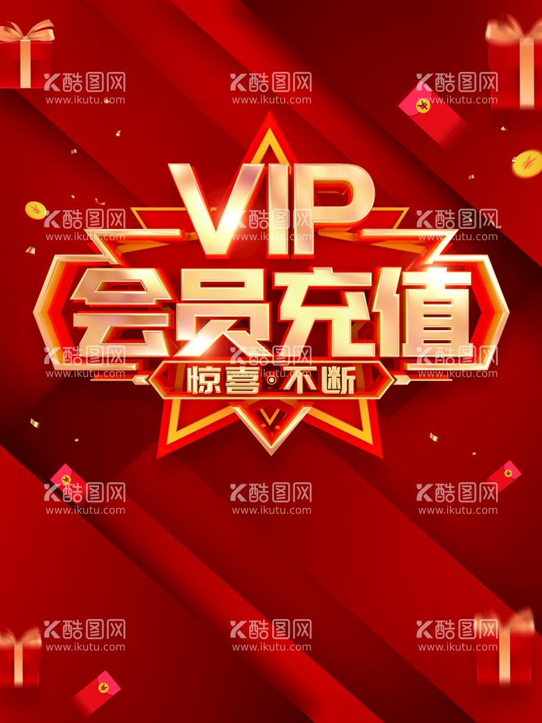 编号：37126409190450485904【酷图网】源文件下载-VIP充值