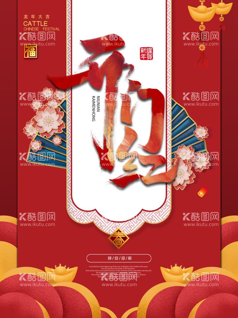 编号：80166411301024015316【酷图网】源文件下载-开门红