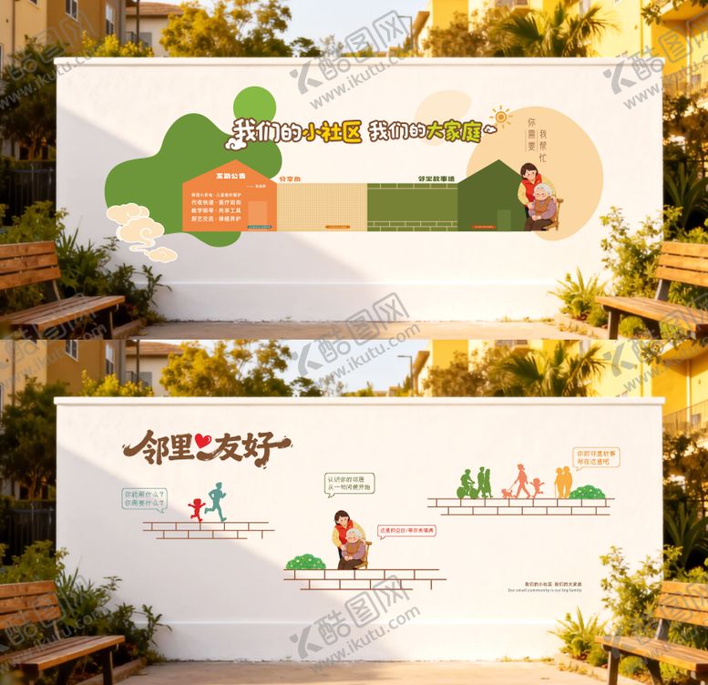 编号：70208912251818005361【酷图网】源文件下载-社区邻里文化墙