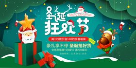 圣诞节海报主题大促单页