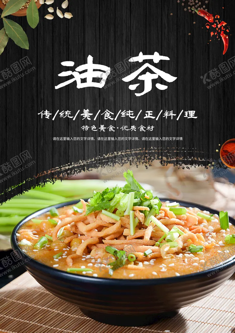 编号：58690409172117341965【酷图网】源文件下载-油茶