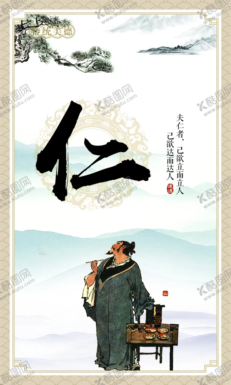 编号：92808306152000573124【酷图网】源文件下载-传统文化展板礼义廉志信