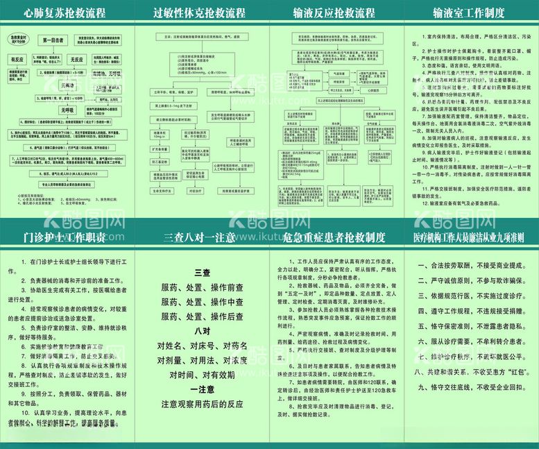 编号：20783212222225267586【酷图网】源文件下载-医院制度