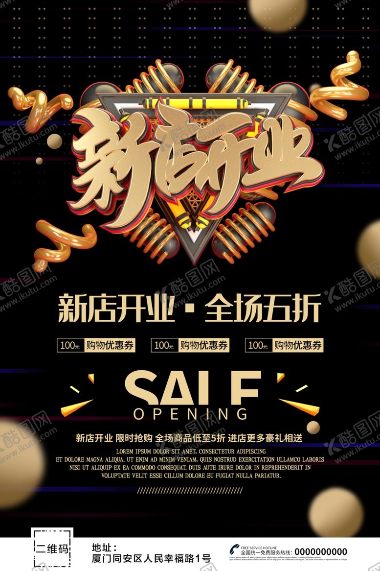 编号：93288410190817327903【酷图网】源文件下载-新店开业