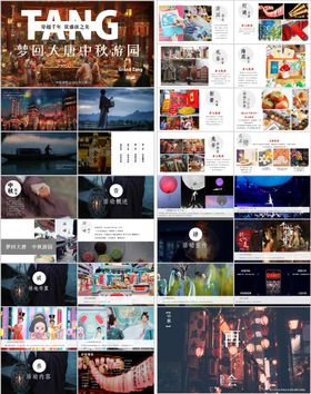 地产中秋节唐朝主题游园活动方案PPT