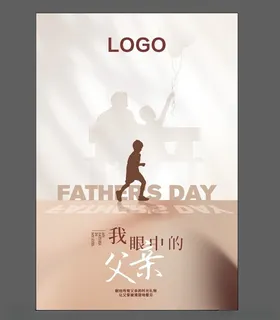 父亲节展板朋友圈活动微信