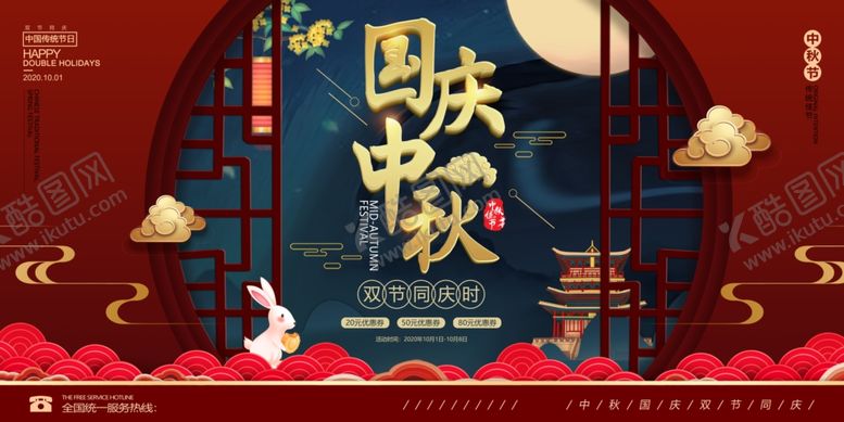 编号：79366509140047572893【酷图网】源文件下载-中秋国庆