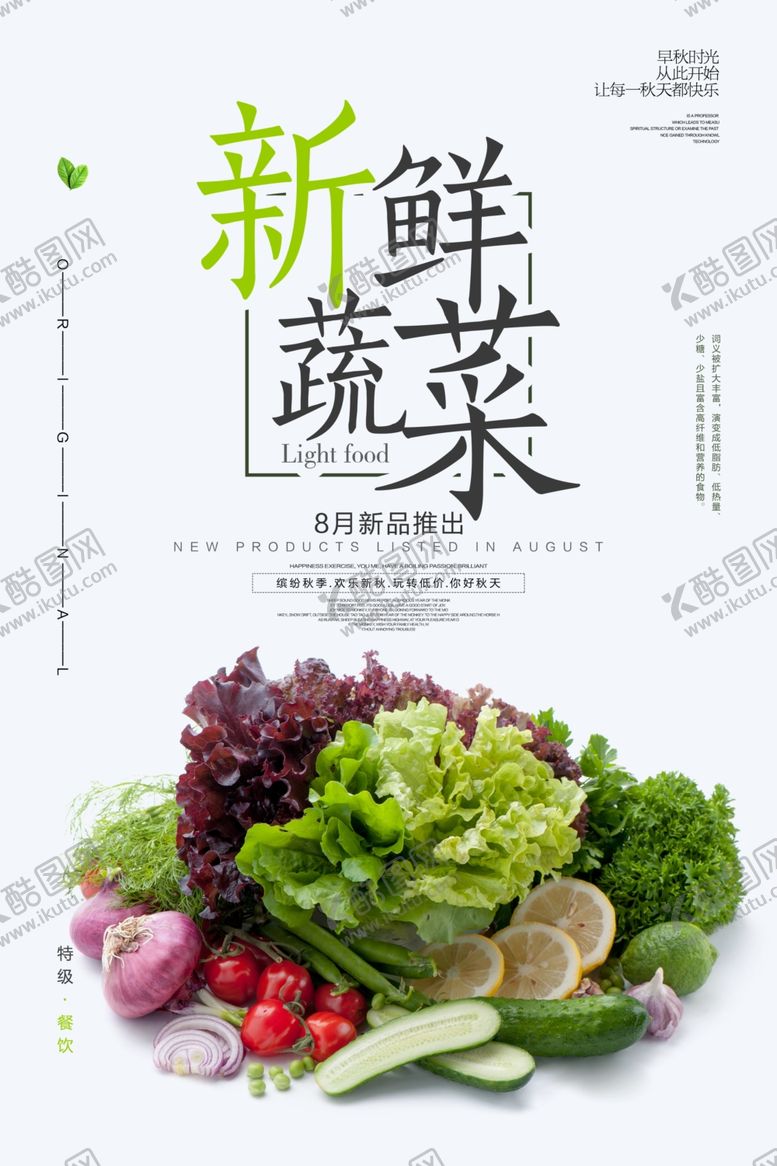 编号：74054607140454122602【酷图网】源文件下载-蔬菜