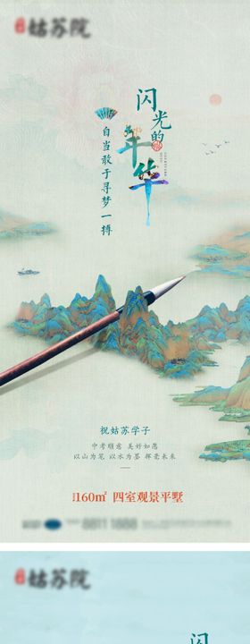 中式山水海报