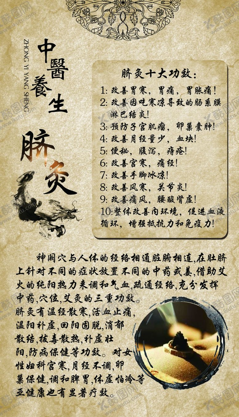 编号：69595002230028143063【酷图网】源文件下载-艾灸