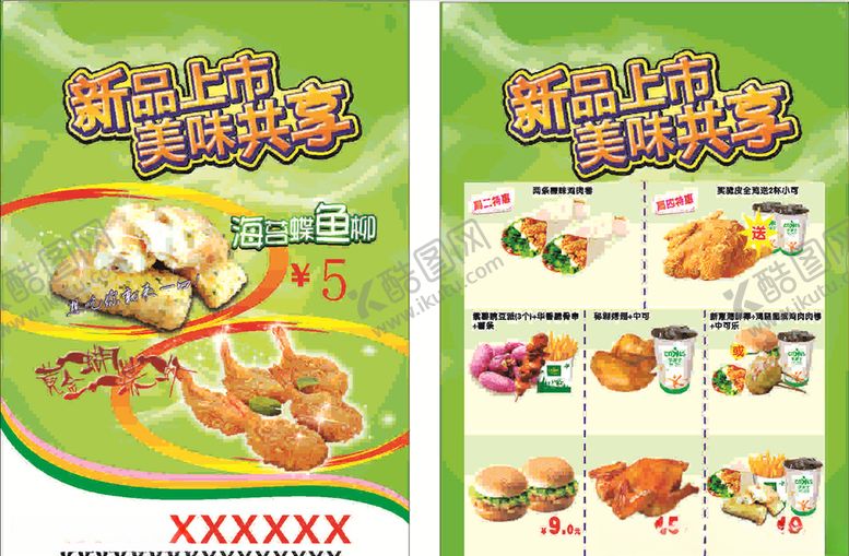 编号：99389606271316414609【酷图网】源文件下载-炸鸡汉堡