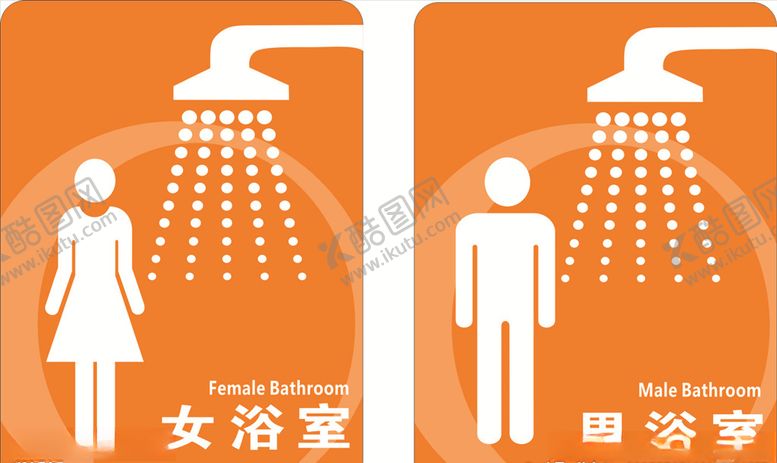编号：77396305250620042583【酷图网】源文件下载-高档男女浴室标识牌