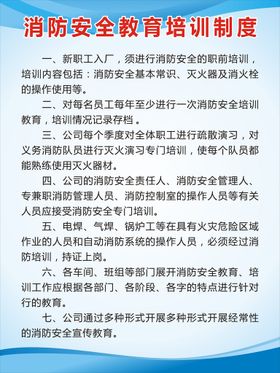 消防安全教育培训制度