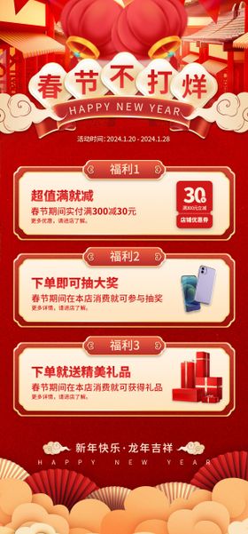 过年不打烊海报通知红色春节电商