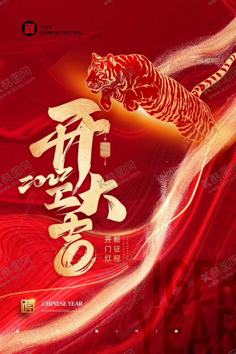 编号：82419501201844466726【酷图网】源文件下载-开工大吉
