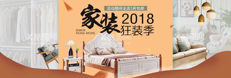 编号：31047810091920398246【酷图网】源文件下载-家具banner