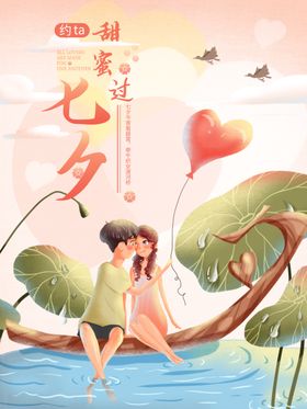 唯美七夕插画