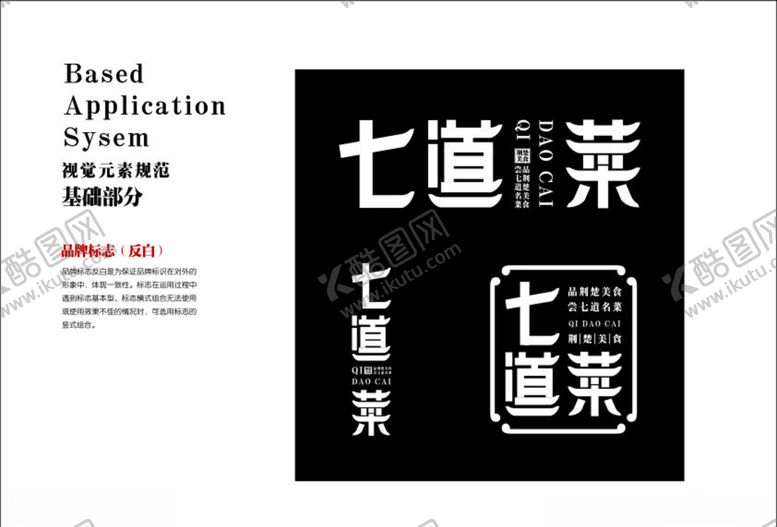 编号：42550206240419462054【酷图网】源文件下载-餐饮LOGO七道菜标志反白