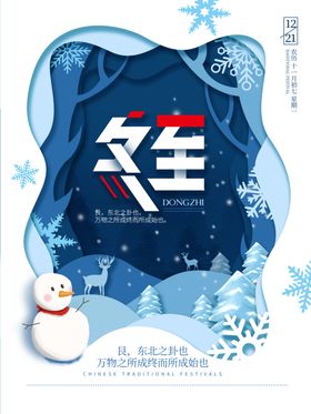 冬至