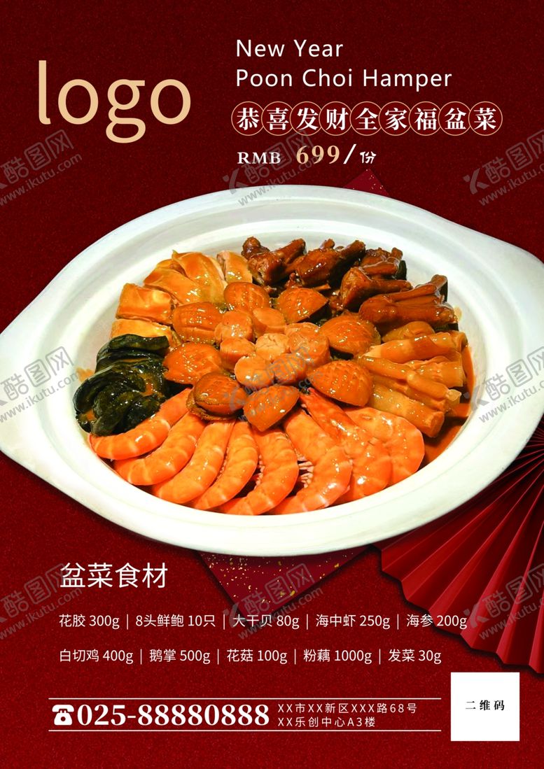 编号：63604201190815407041【酷图网】源文件下载-盆菜