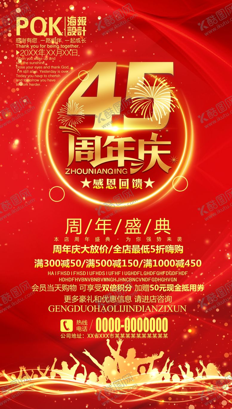 编号：65884410101122241257【酷图网】源文件下载-45周年庆