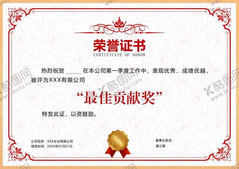 编号：67409705032346137157【酷图网】源文件下载-荣誉证书