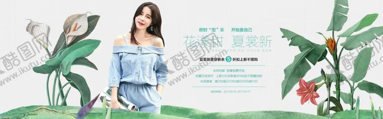 编号：78052805050434222540【酷图网】源文件下载-服装女装童装活动促销淘宝海报